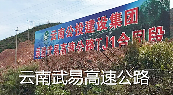 武易高速公路安防監(jiān)控系統(tǒng)工程