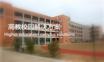 校園安防解決方案,年輕人安防,校園監(jiān)控方案,學(xué)校監(jiān)控方案 校園安防解決方案,年輕人安防,校園監(jiān)控方案,學(xué)校監(jiān)控方案